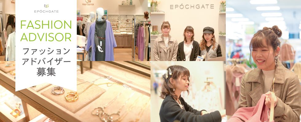 株式会社グッドフィールド Epochgate アクセサリー アパレル店のスタッフ募集 の求人情報 沖縄の求人 転職ならジョブアンテナ