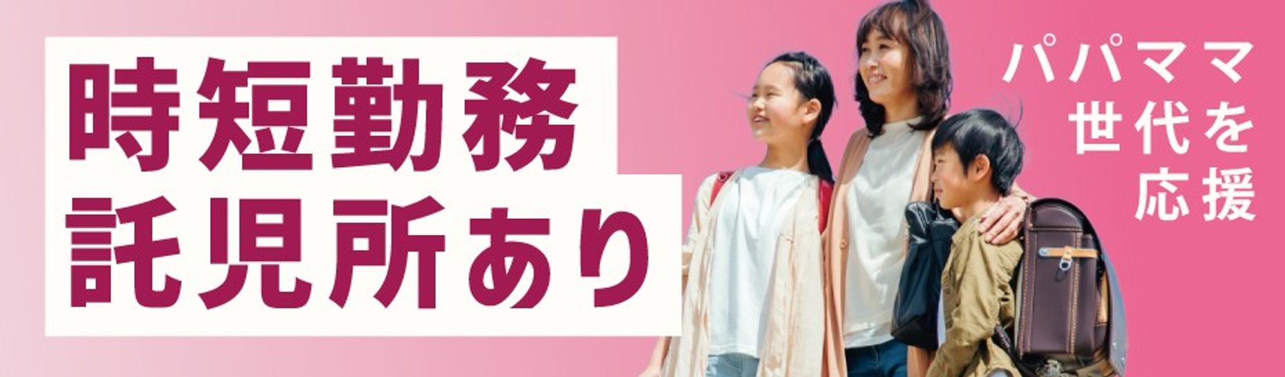 時短勤務 託児所ありの沖縄求人の沖縄求人 転職情報 沖縄の求人 転職ならジョブアンテナ