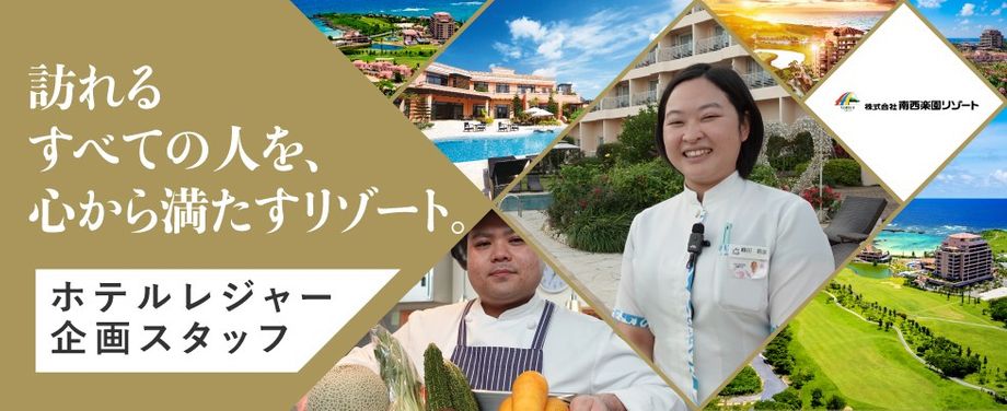 沖縄県の販促企画 営業企画の求人情報を探す 沖縄の求人 転職ならジョブアンテナ