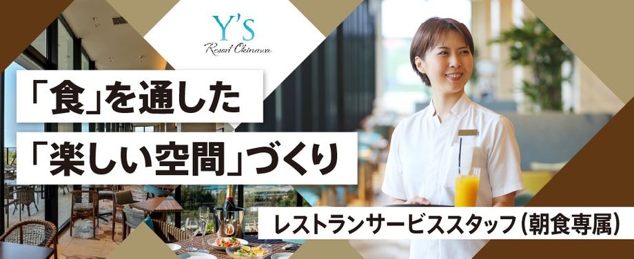 沖縄県のホール フロアスタッフの求人情報を探す 沖縄の求人 転職ならジョブアンテナ 沖縄県のホール フロアスタッフの求人情報を探す 沖縄の求人 転職ならジョブアンテナ