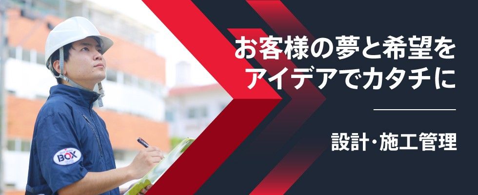 有限会社スペースデザインbox 設計 施工管理の求人情報 沖縄の求人 転職ならジョブアンテナ 有限会社スペースデザインbox 設計 施工管理の求人情報 沖縄の求人 転職ならジョブアンテナ