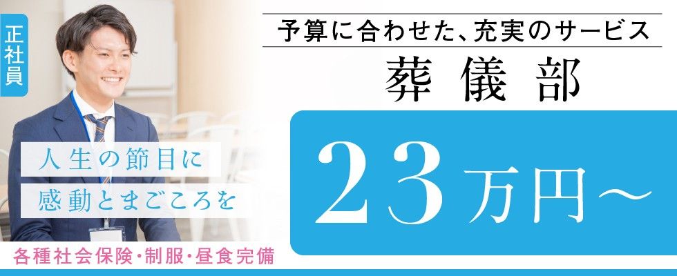 有限会社カデナ花輪 葬儀部スタッフ 昼勤のみ の求人情報 沖縄の求人 転職ならジョブアンテナ