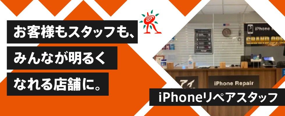 株式会社 りゅうせきフロントライン Iphoneリペアスタッフ 米軍基地内求人 契約社員 の求人情報 沖縄の求人 転職ならジョブアンテナ 株式会社 りゅうせきフロントライン Iphoneリペアスタッフ 米軍基地内求人 契約社員 の求人情報 沖縄の求人 転職ならジョブアンテナ